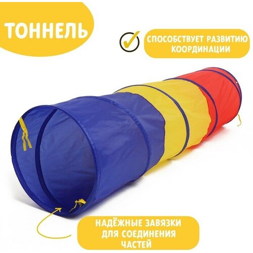 Игровой туннель для детей «Краски» 46×46×180 см intex игровой домик мороженое с рисунком многоцветный