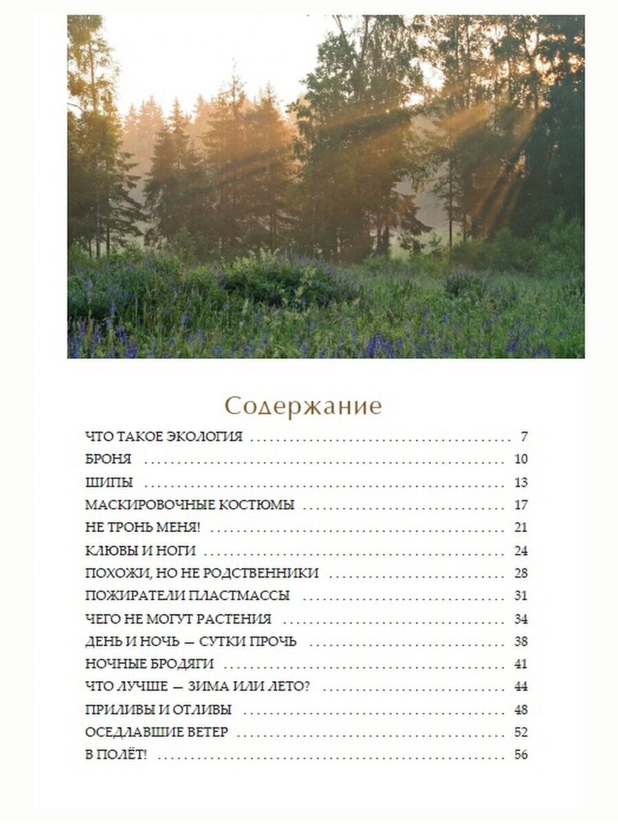 Экология - это интересно (Бабенко Владимир Григорьевич) - фото №4