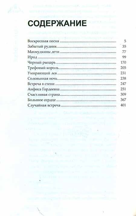 Воскресшая песня и другие рассказы о Божьей правде - фото №8