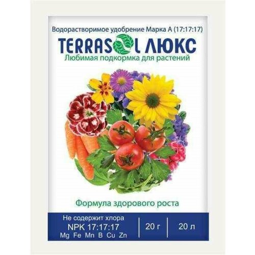 В заказе: 2 шт. ВРУ универсал. 20г Террасол Люкс (NPK-17:17:17) Фаско в заказе 2 шт вру д цветов унив 20г джой