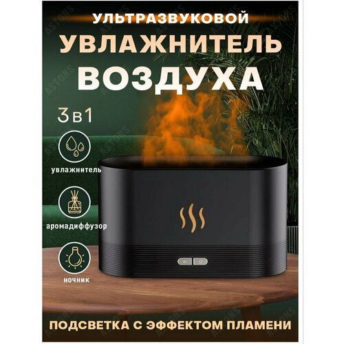 Увлажнитель воздуха камин с подсветкойАромадиффузор с имитацией пламениНочникЧерный 249000₽