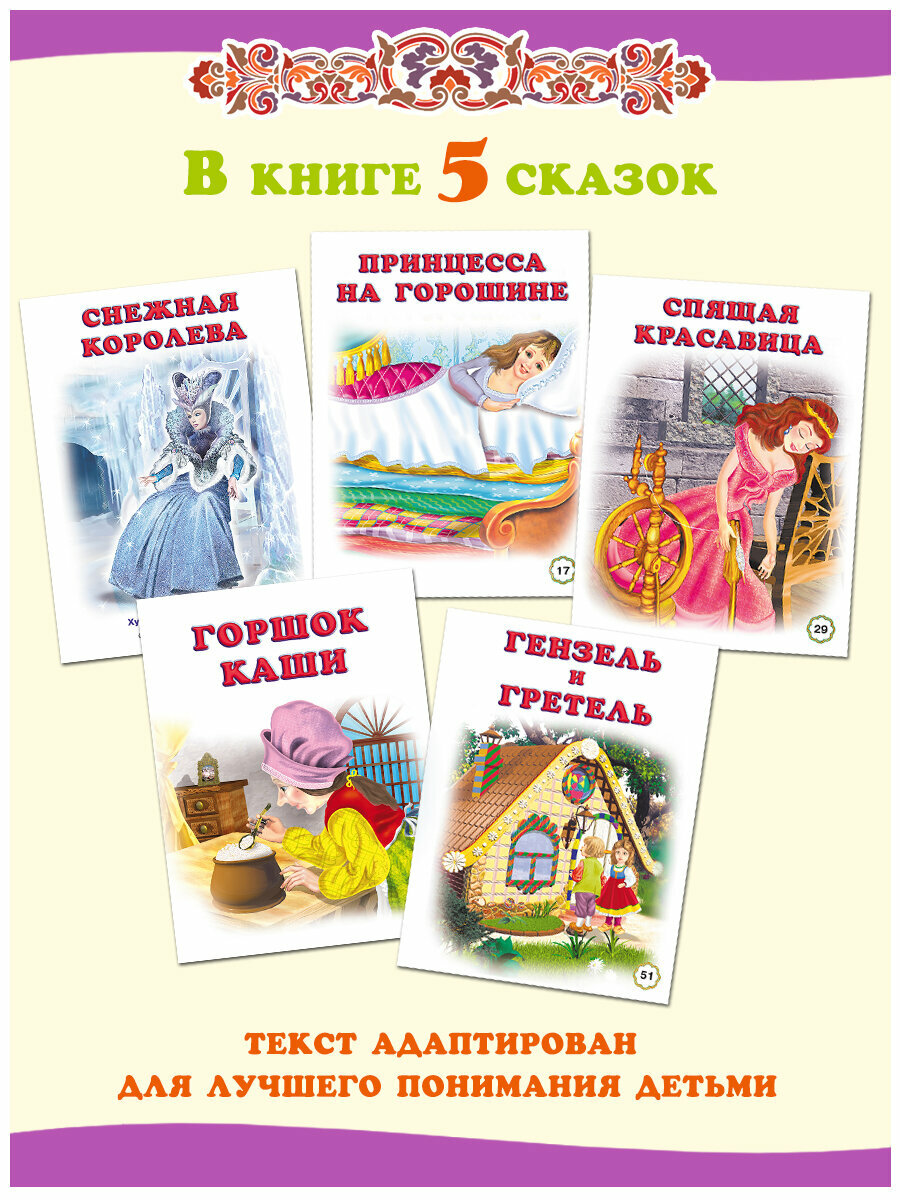 Снежная королева. Сказки (Приходкин И.Н. (худ.)) - фото №2