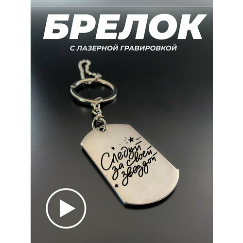 Брелок, серый