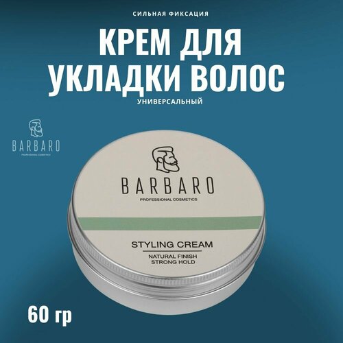 Barbaro Крем для укладки волос, сильная фиксация, 60 мл