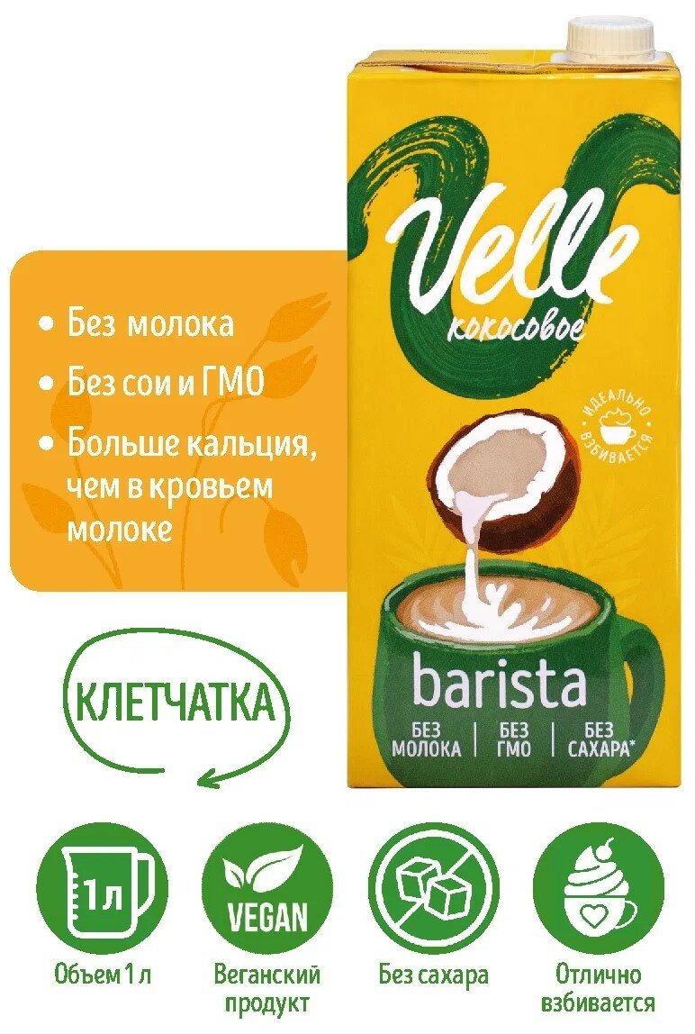 Кокосовое молоко Velle без сахара Barista 3 шт x 1 л - фотография № 2