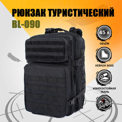 Рюкзак туристический 45 литров, Цвет: Чёрный