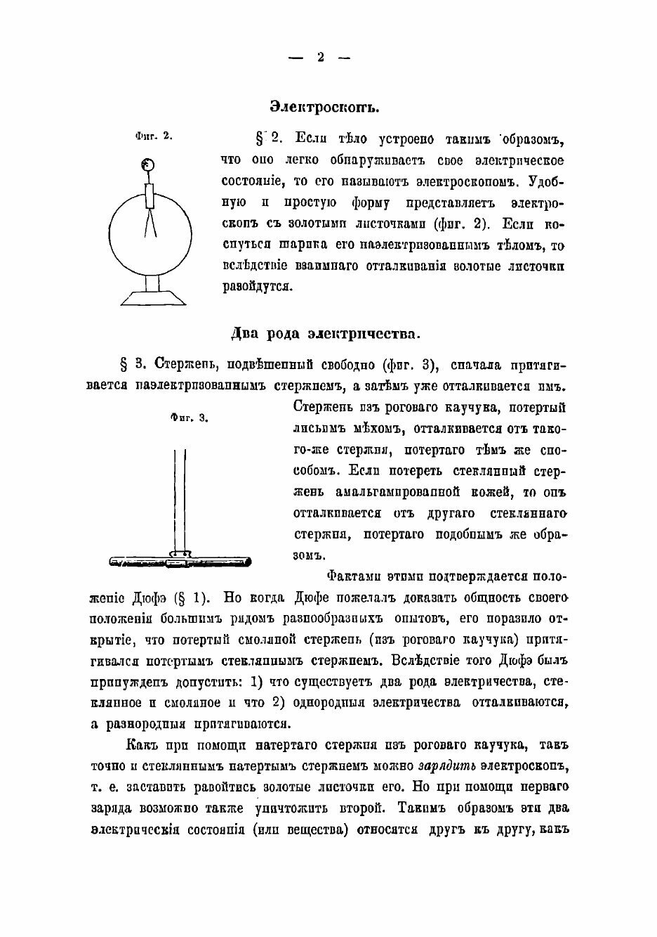 Книга Учение об электричестве и магнетизме в элементарном изложении - фото №8