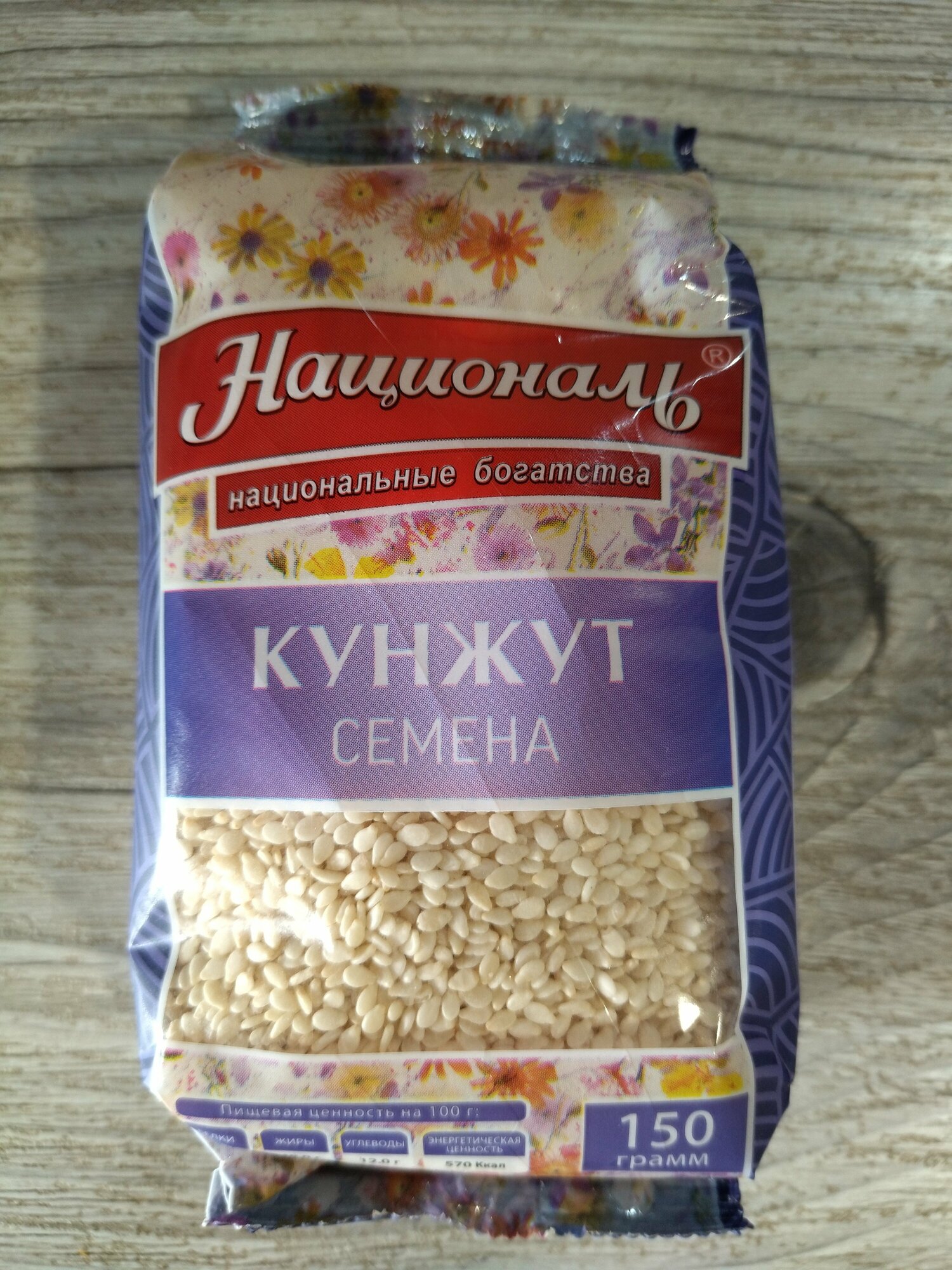 Кунжут, семена Националь 150 г 4 шт