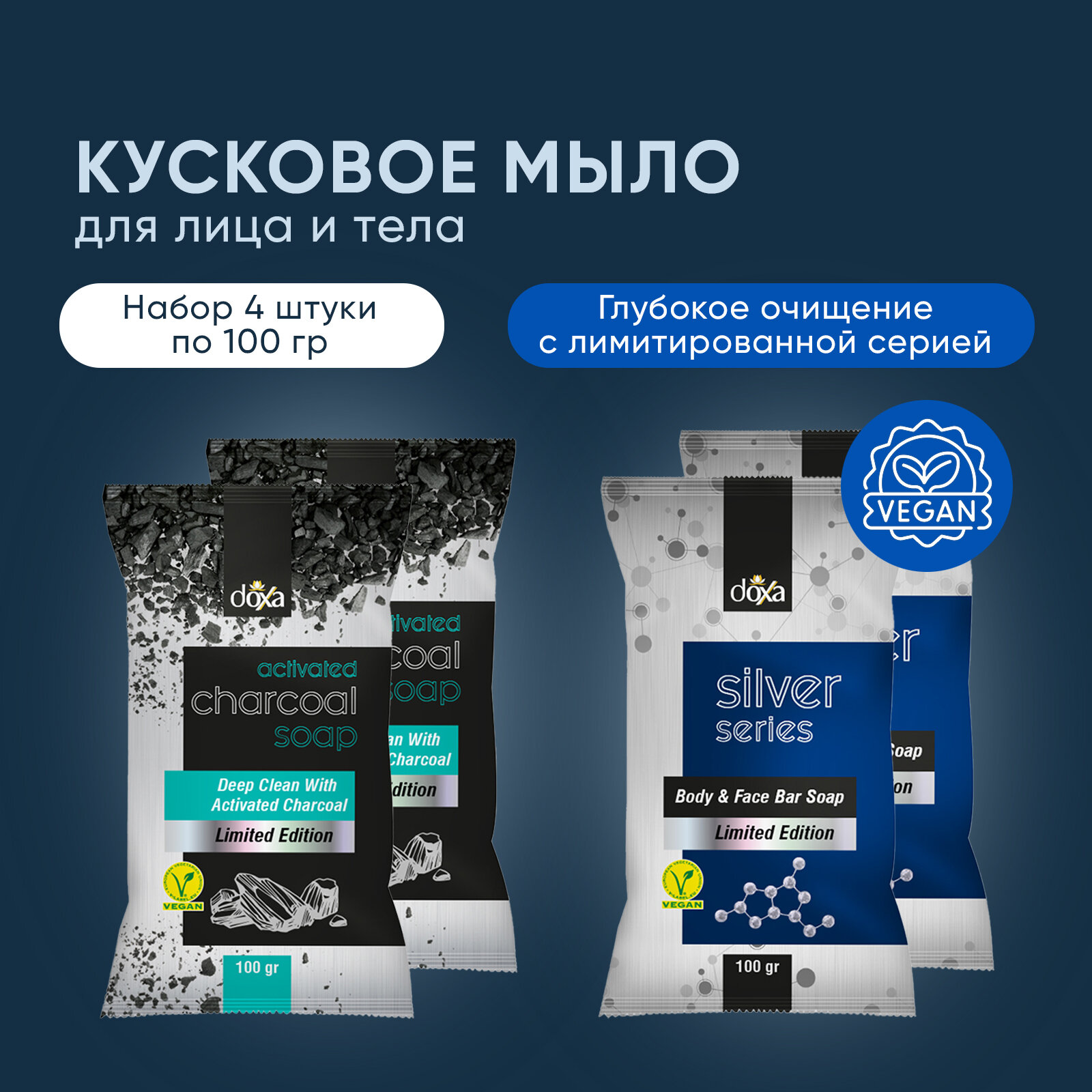 фото Мыло DOXA LIMITED EDITION твердое кусковое антибактериальное, набор из 4 шт