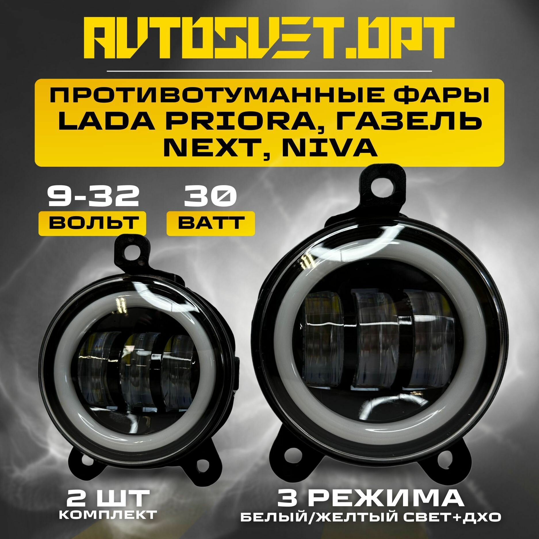 Противотуманные фары с линзой и ДХО — купить по низкой цене на Яндекс ...