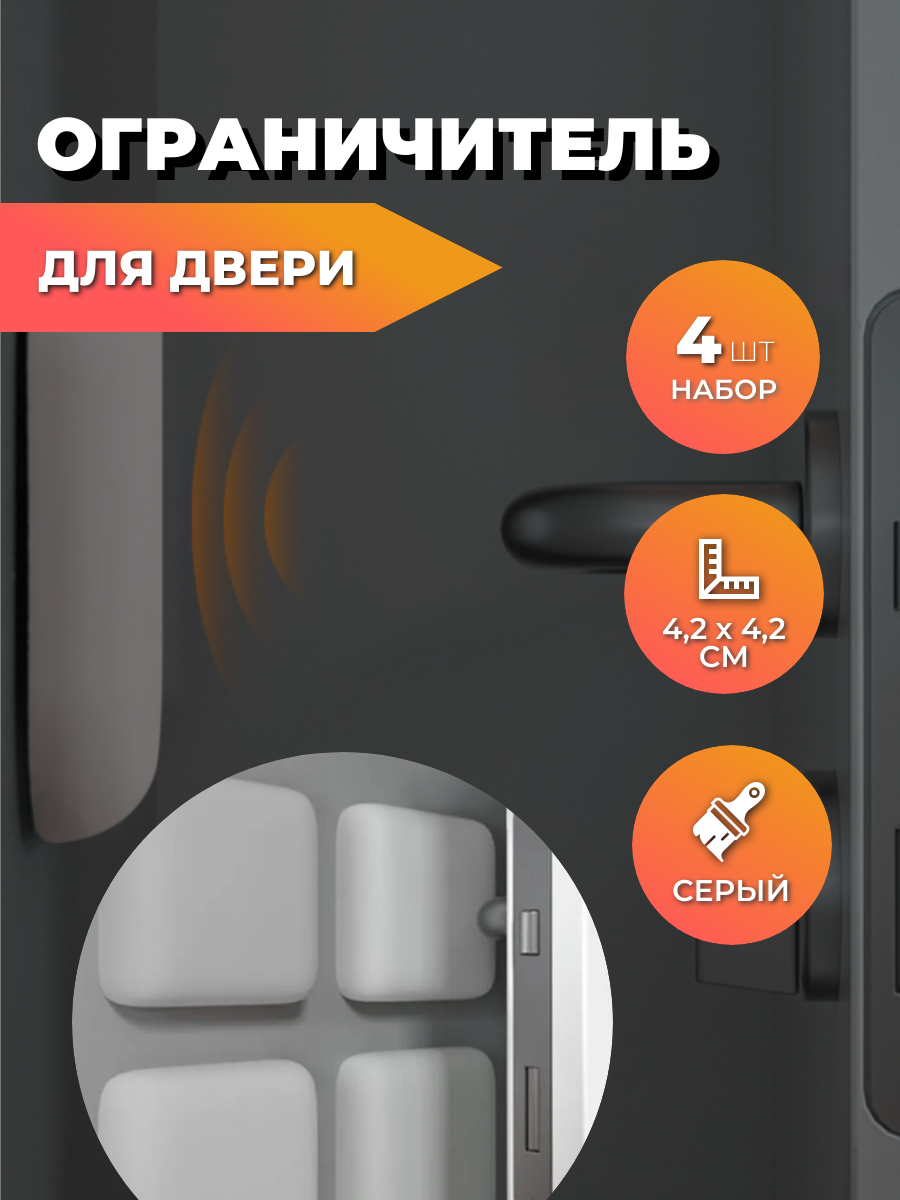 фото Стоппер