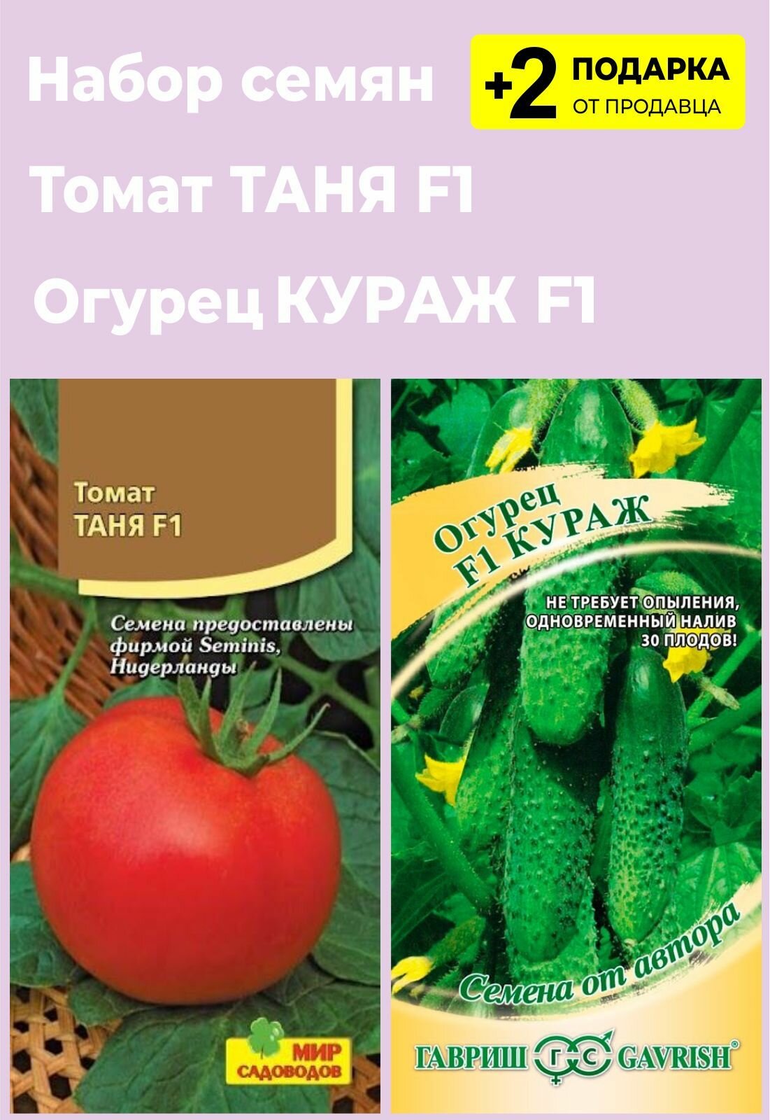Томат таня отзывы фото урожайность Семена Томат Индетерминантный Бейсужок F1 TmvFfVaFol купить оптом в интернет-маг