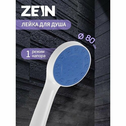 Душевая лейка Z0210 1 режим d 80 мм пластик белый с синей вставкой 650₽
