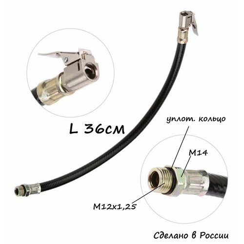 Шланг подкачки воздуха 36 см с быстросъемным наконечником цвет черный 357₽