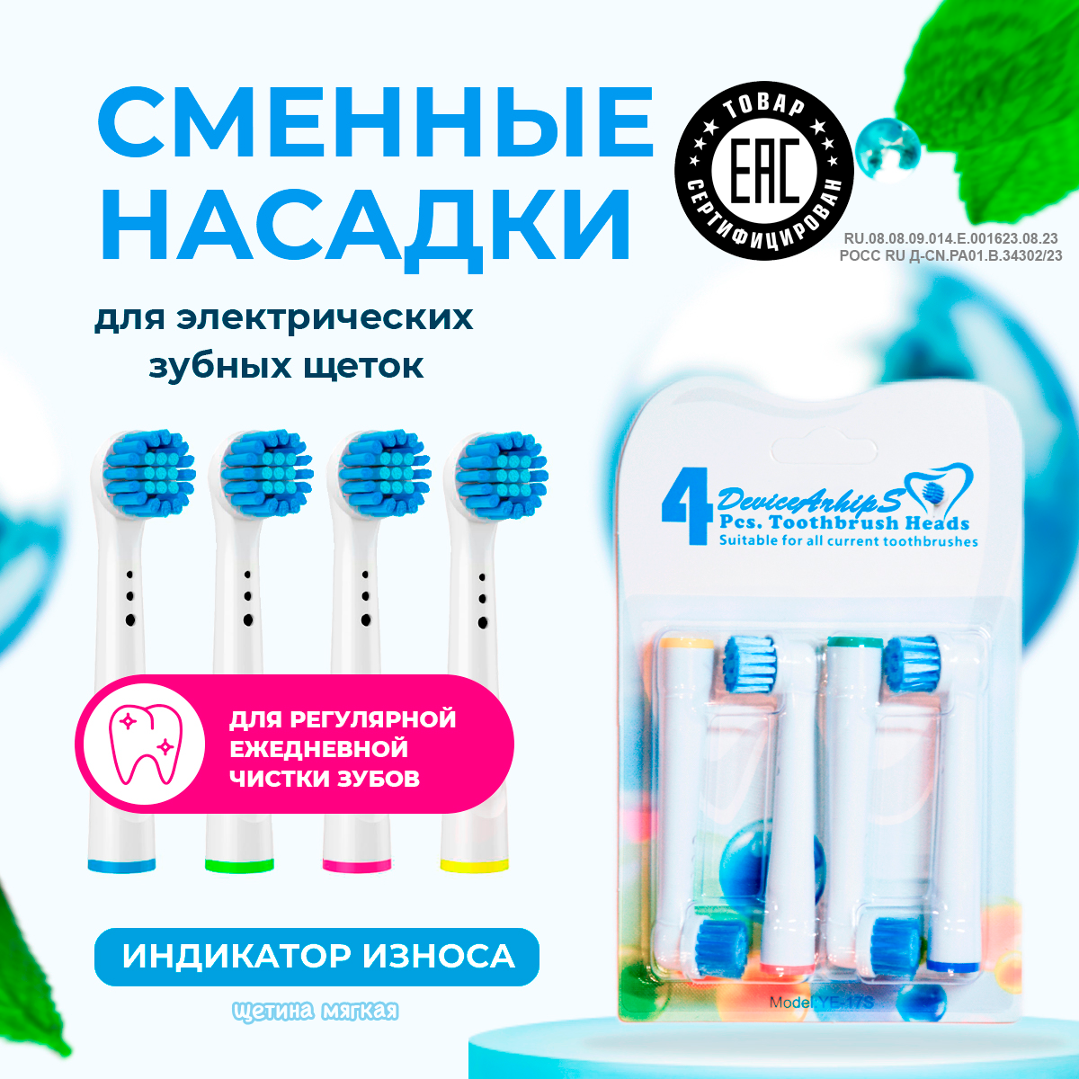 Насадки для электрической зубной щетки совместимые с Oral-B модель YE-17S 4 шт.