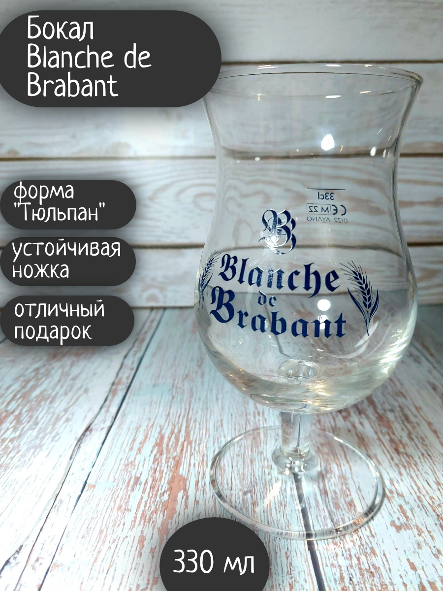 фото Бокал Blanche De Brabant / Бланш Де Брабант, 0,33л