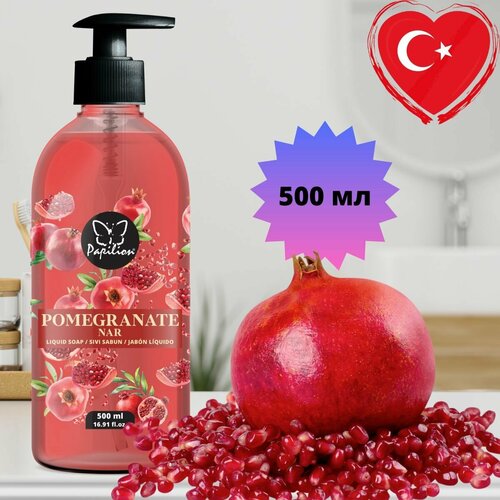 Жидкое мыло Papilion Lux,500 мл, c ароматом граната.