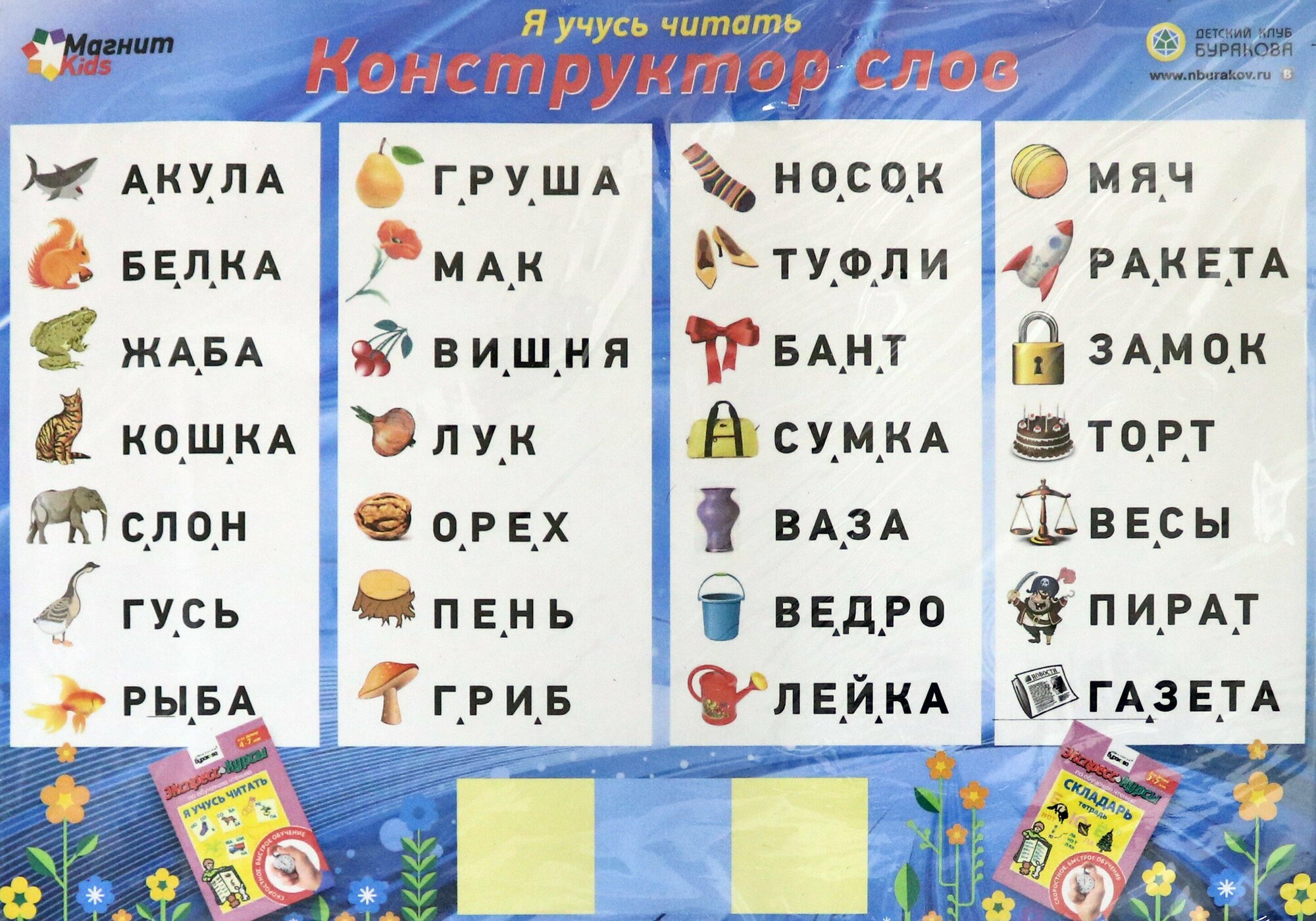Магнитные игры. Конструктор слов Бураков-пресс - фото №3