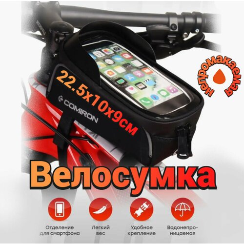 Сумка велосипедная на раму COMIRON TORBA жёсткий TPU корпус водонепроницаемая с отделением для смартфона с защитной блендой 225х10х9см 1240₽