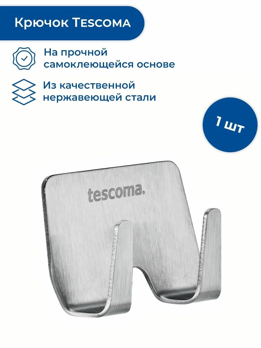 Крючок Tescoma Presto 420845, 5.5х3.5 см