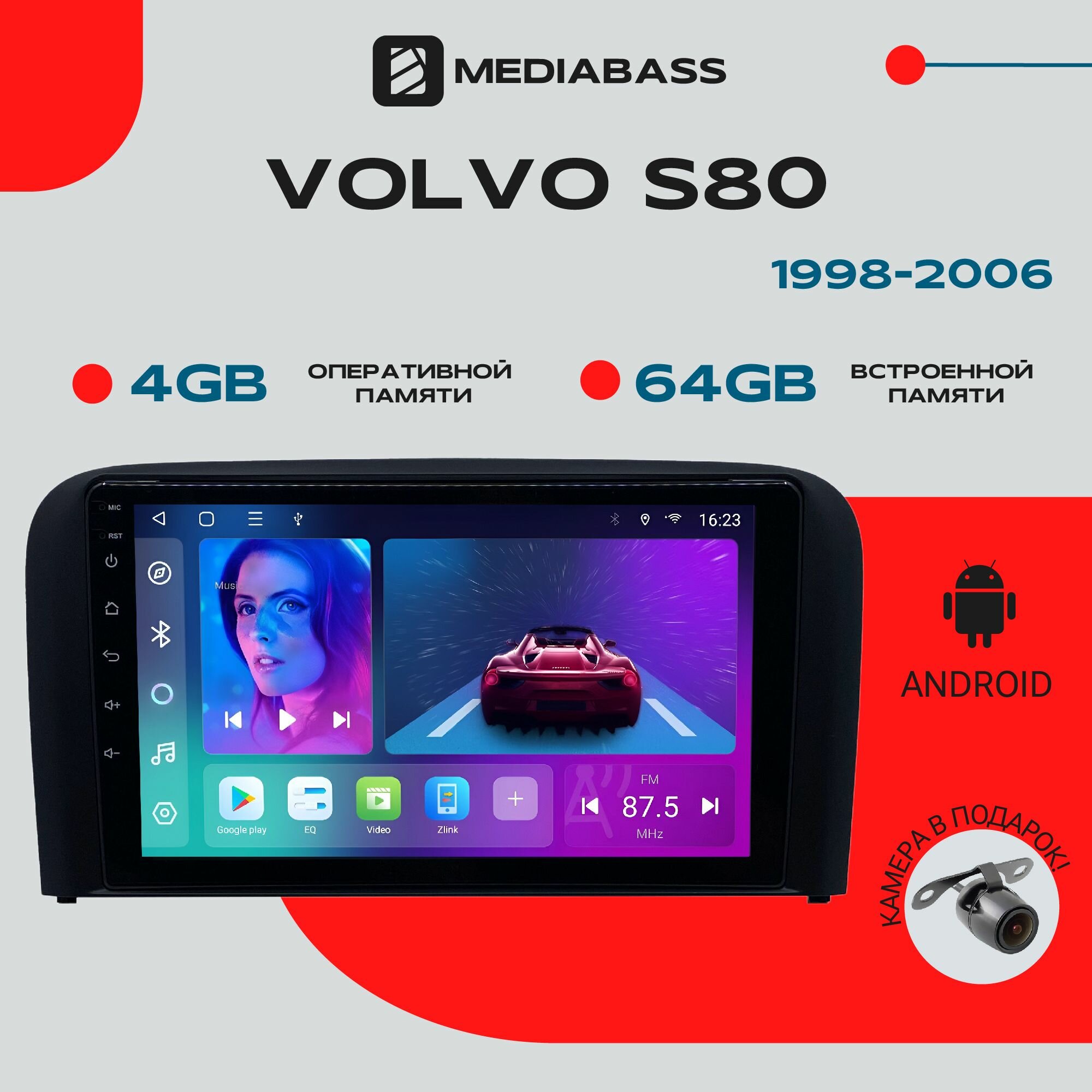 Магнитола Android 13 Volvo S80 I, I рест. - (1998-2006) , 4/64GB, DSP, 4G модем, Вольво С80 / Мультимедиа + переходная рамка