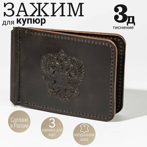 фото Зажим для купюр, фактура тиснение, темно-коричневый нет бренда