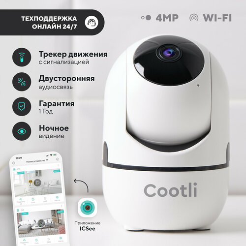 Камера видеонаблюдения wifi для дома 4МП 2560x1440p Сootli с датчиком движения и ночной съемкой 3290₽
