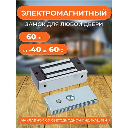 Электромагнитный замок Atix AT-L-2M60 для систем контроля доступа 1079₽