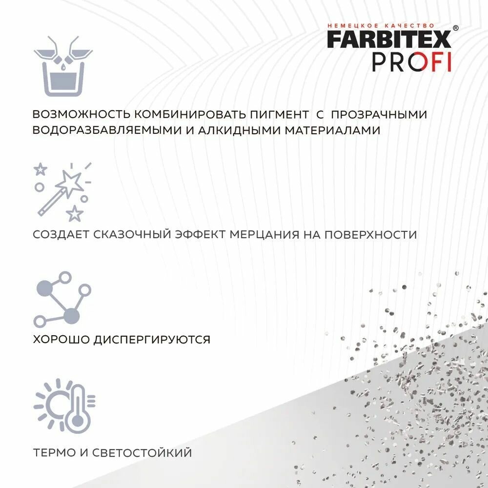 Фактурные Декоративные Покрытия Пигмент блескообразующий для лессирующих составов Серебро FARBITEX PROFI 0.05кг