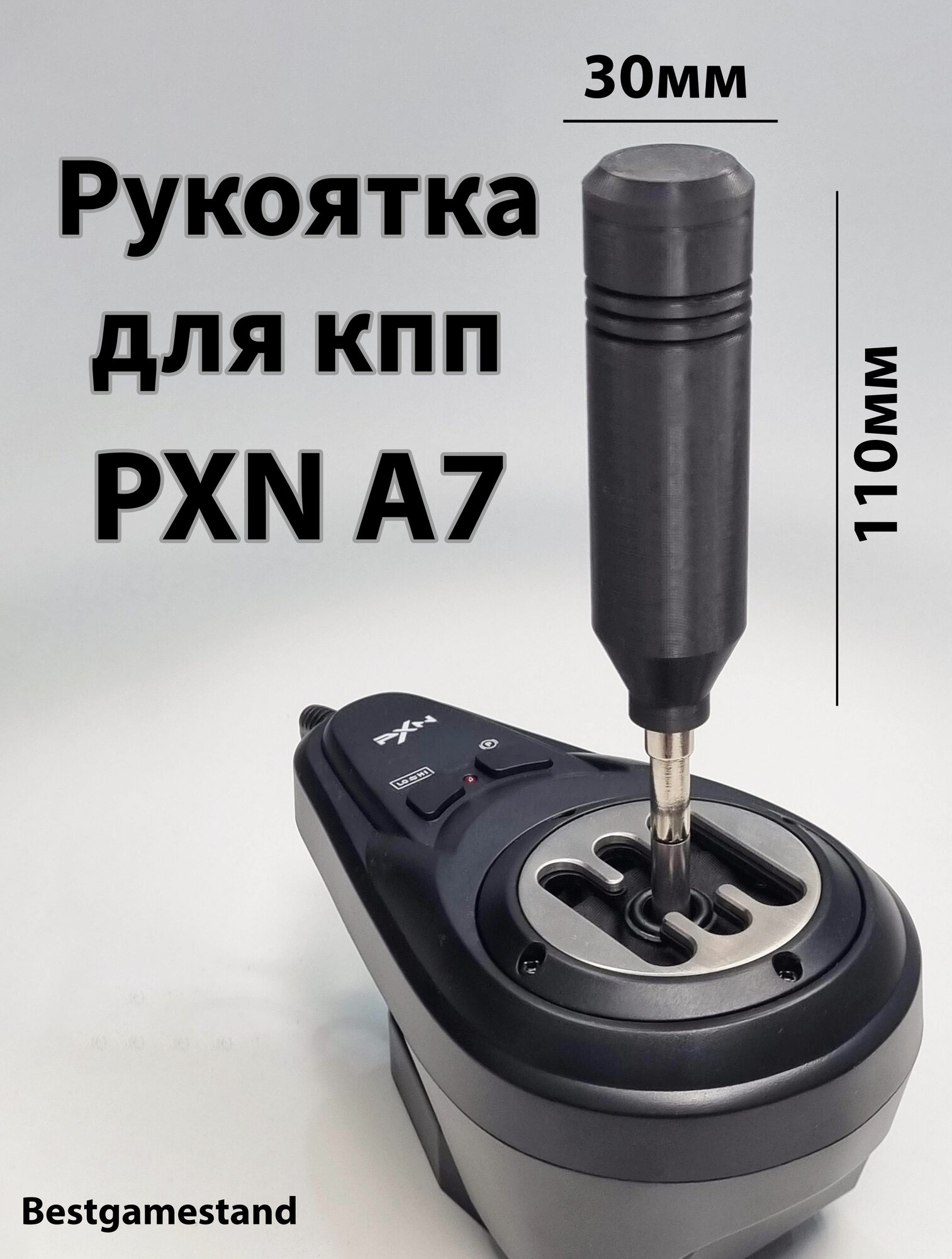 Ручка для кпп PXN-A7