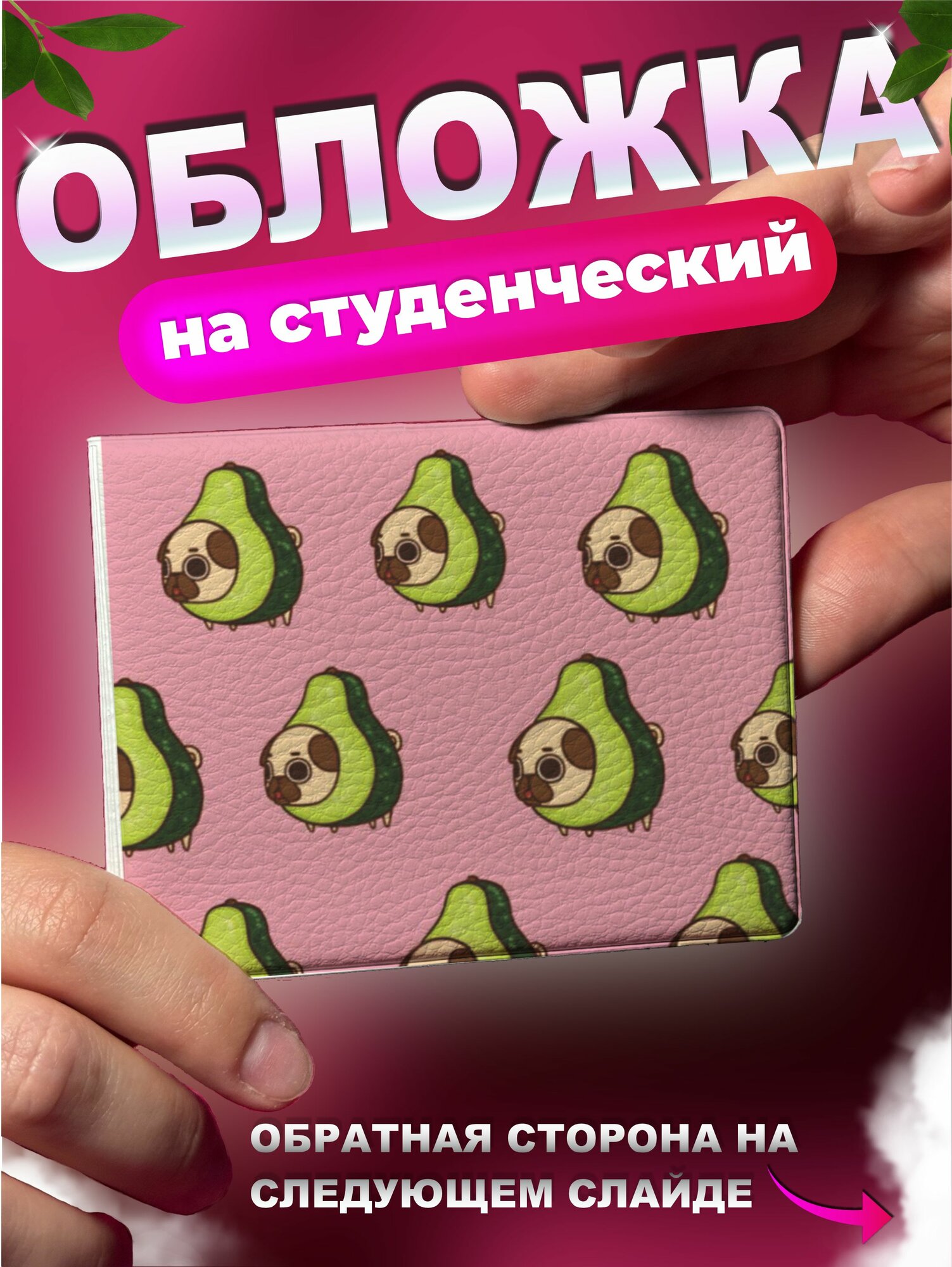Обложка для студенческого билета КРАСНИКОВА