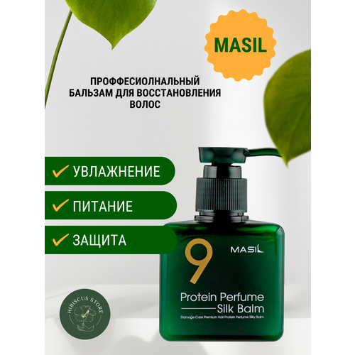 Masil несмываемый протеиновый корейский бальзам для волос 180 мл 1340₽