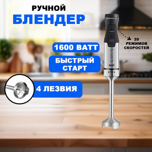 Блендер погружной ручной 1600 вт 20 скоростей с плавной регулировкой 1990₽