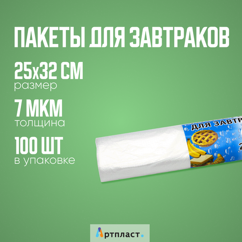 Пакеты фасовочные Идеал Для завтраков 25х32 см Упаковка - 100 штук 132₽