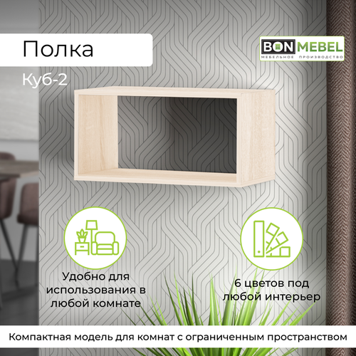 Полка Бонмебель Настенная Прямая Куб 2 60х30х30 см 1912₽