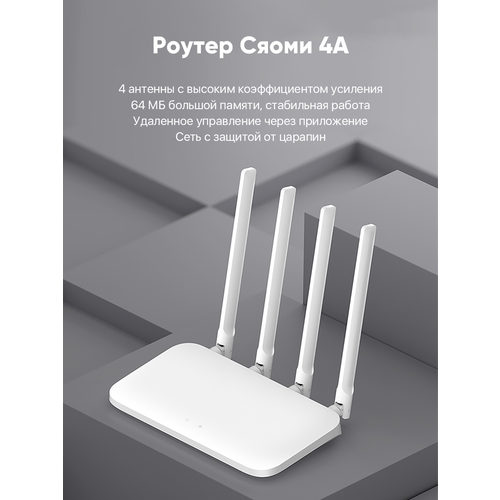 Wi-Fi роутер Xiaomi Mi 4A R4AC белый скорость 100 мбитс 2350₽