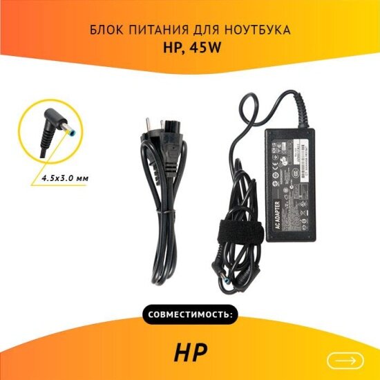 Блок питания Rocknparts для ноутбука HP 19 5V  2 31A  45W  4 5x3 0 с кабелем