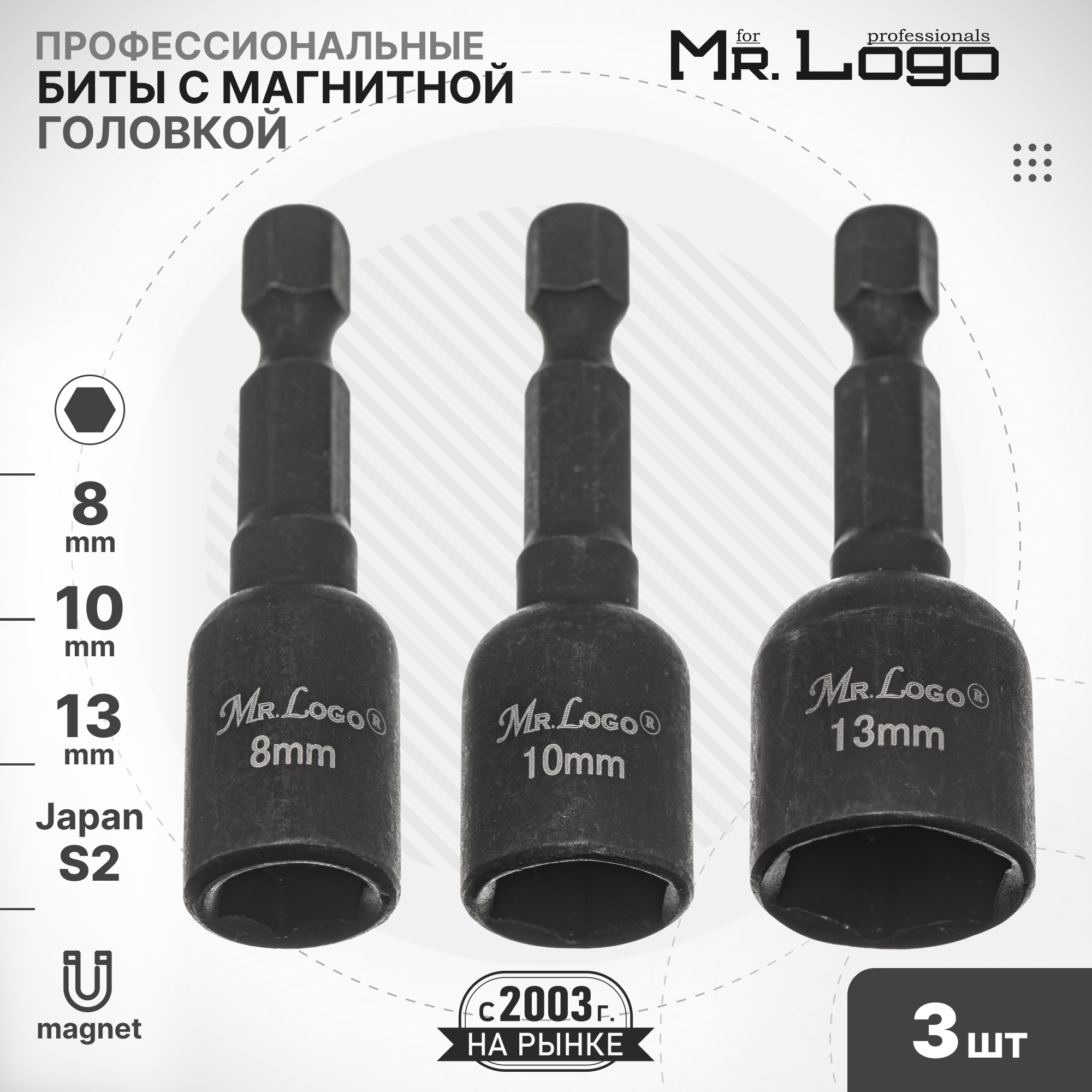 Набор бит с магнитной головкой 8мм10мм13мм Длина 48мм 3шт. Mr.Logo A7800-3