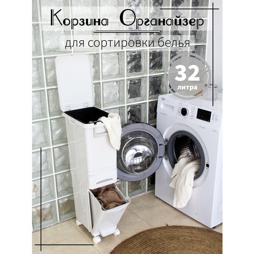 Корзина для сортировки белья на колёсиках VPORYADKE