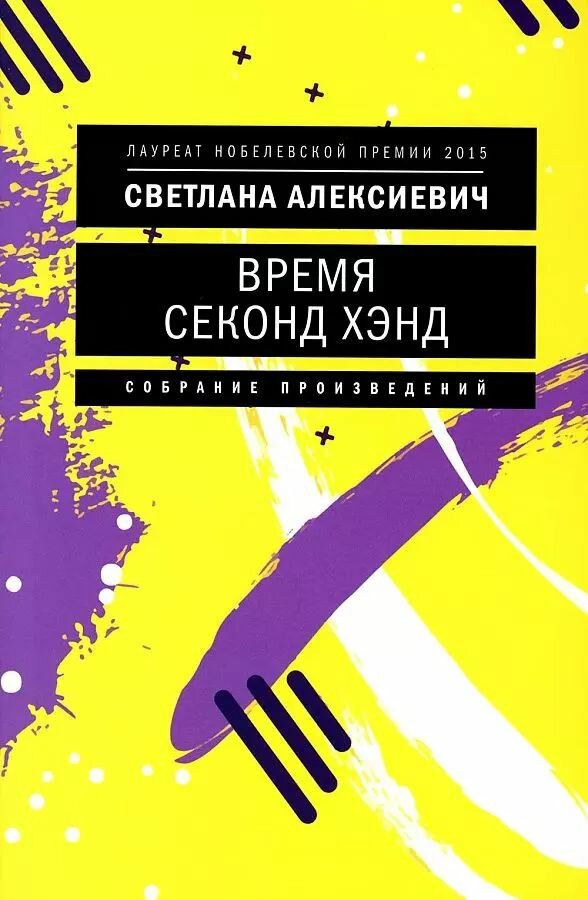 Время секонд...