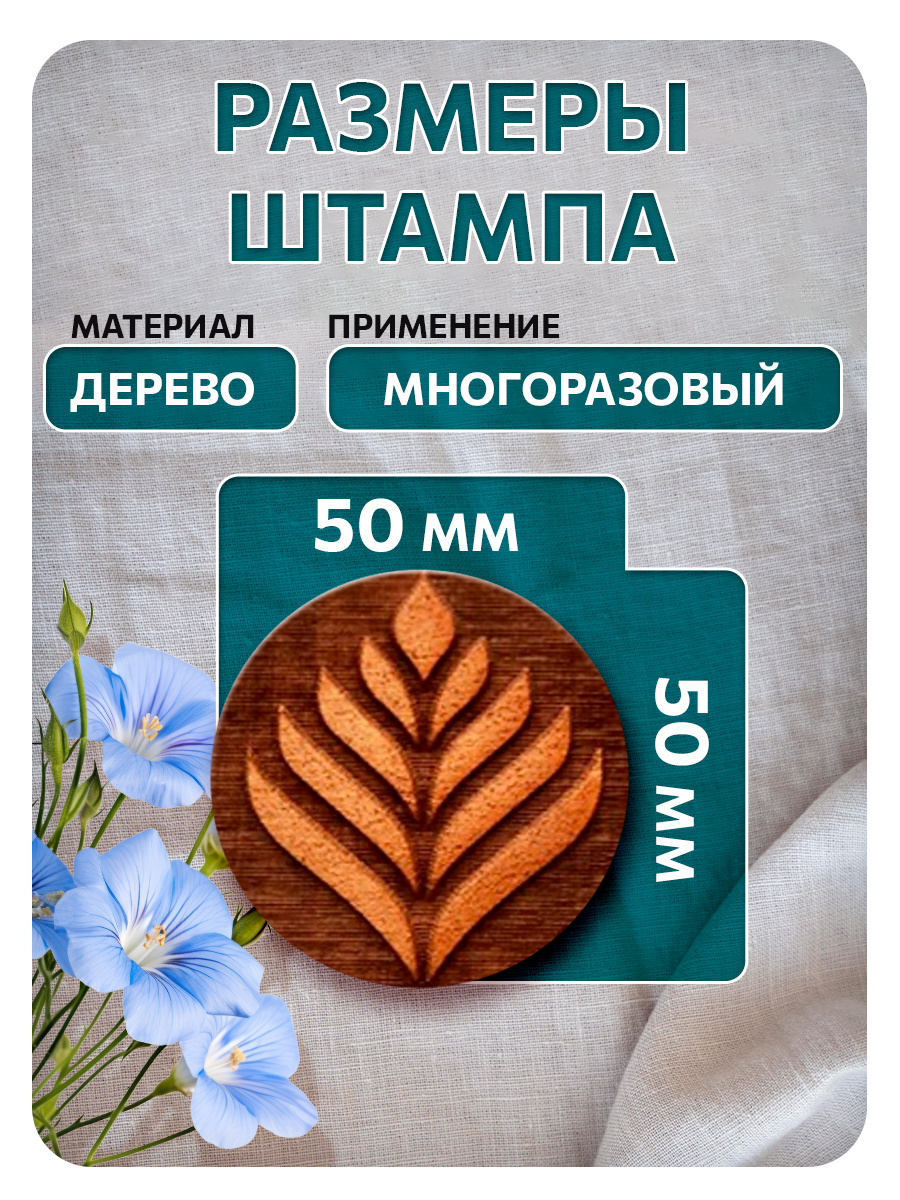 Комбо деревянный штамп 006 + персидский купол по ткани 20 мл — фото 1