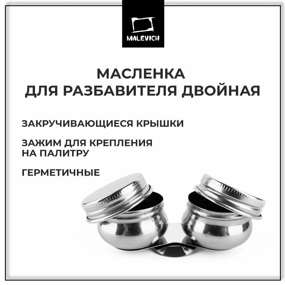 Масленка Малевичъ металлическая двойная с крышкой (диаметр каждой масленки 3,6 см, высота 2,7 см)