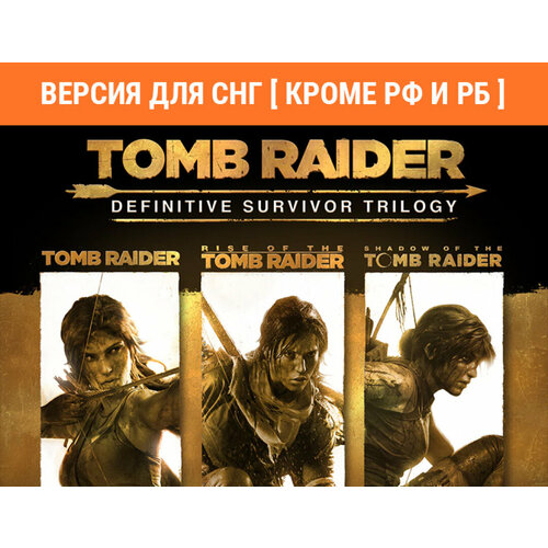 Tomb Raider: Definitive Survivor Trilogy (Версия для СНГ [ Кроме РФ и РБ)