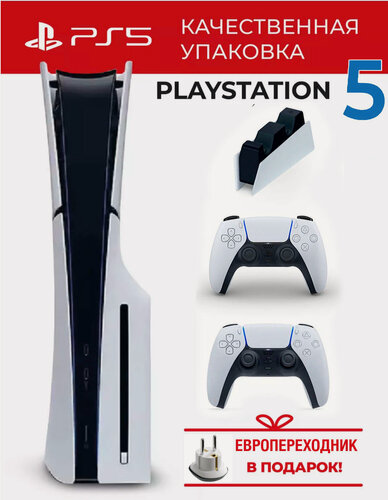Изображение товара Игровая приставка Sony PlayStation 5 Slim, с дисководом, 1 ТБ + два геймпада + зарядная станция + евро переходник