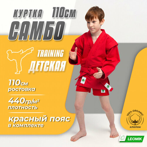 фото Куртка с поясом для самбо leomik training, размер 110, красный