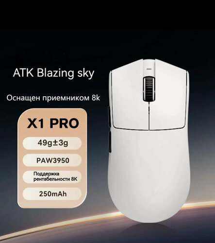 Изображение товара ATK Blazing sky X1PRO, беспроводная мышь, скорость передачи данных 8 кбит/с, 49 г, PAW3950