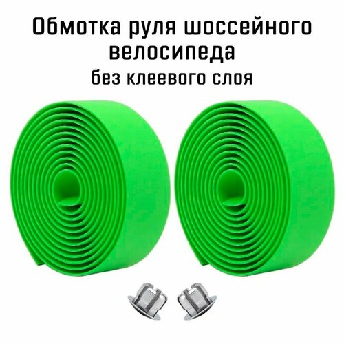 Обмотка руля шоссейного велосипеда, EVA бесклеевая, с заглушками, зеленая