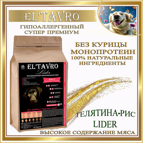 Сухой корм для собак ELTAVRO (эльтавро) LIDER 19.9кг Телятина с рисом/ гипоаллергенный /без курицы