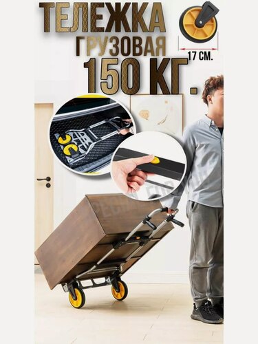 Изображение товара Тележка Сверхпрочная Нагрузка 150 кг.