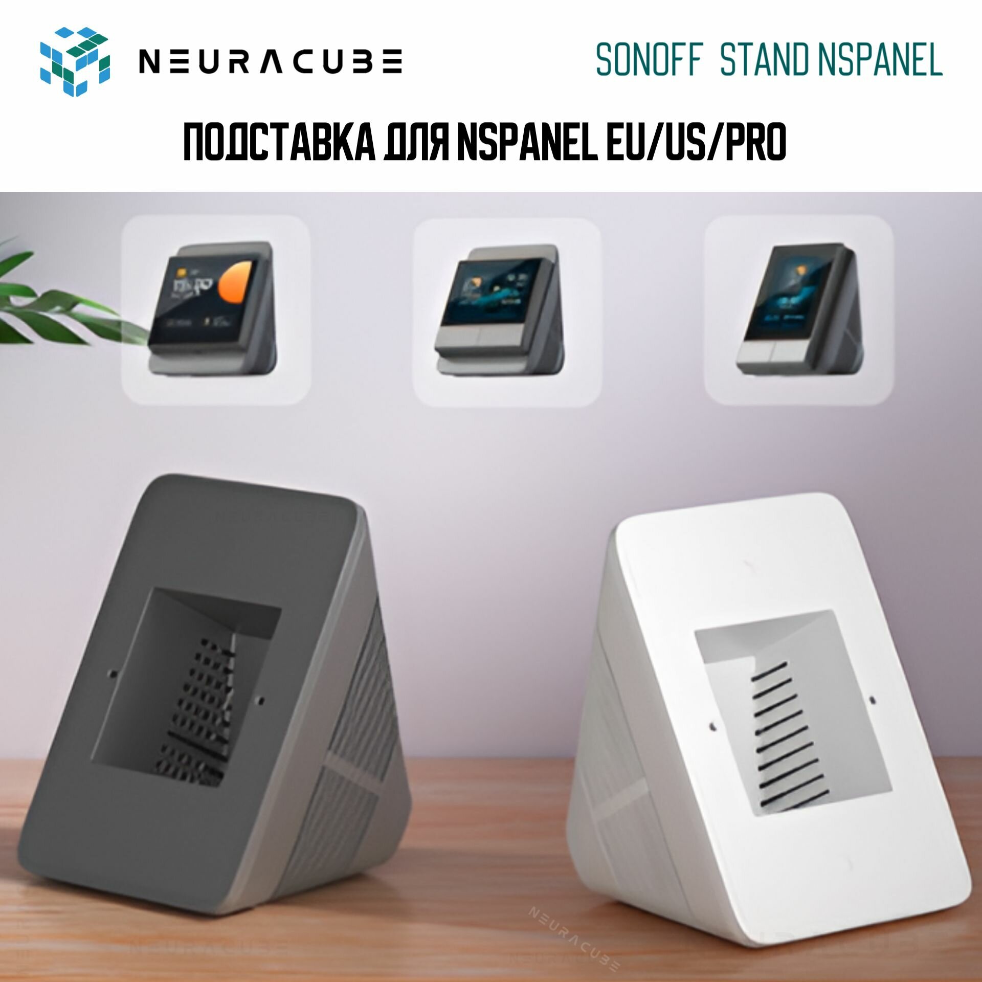 Подставка для панели управления Sonoff NSPanel/NSPanel PRO (Black) — фото 1